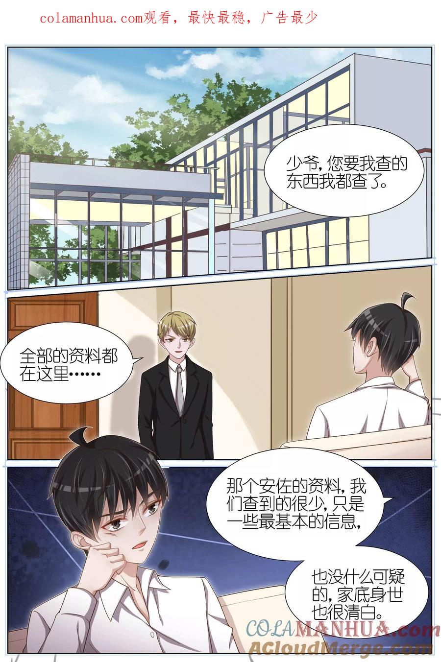 王牌校草 第100话 第1页