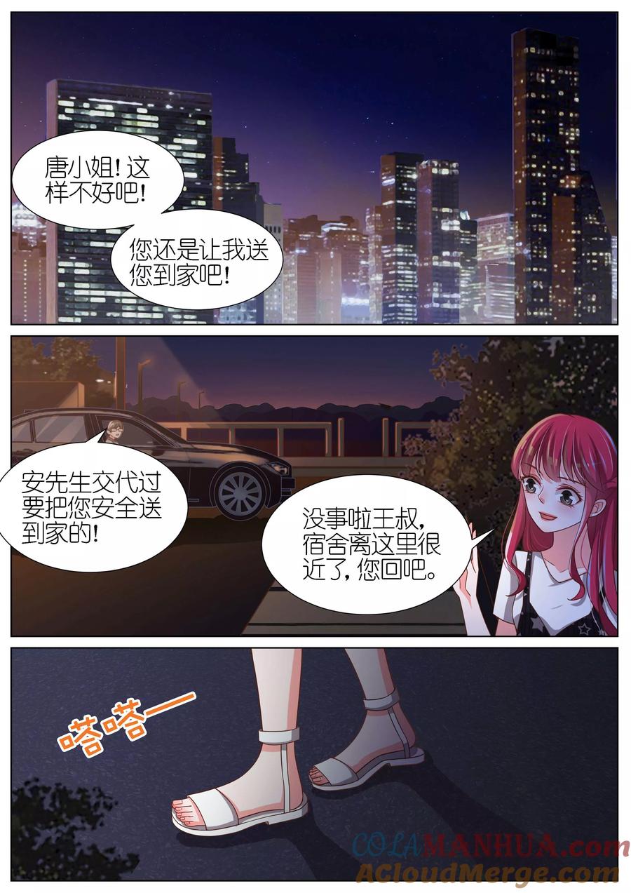 王牌校草 第100话 第8页