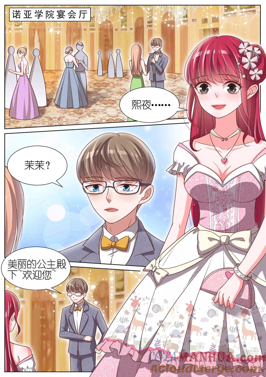 王牌校草 第100话 第3页