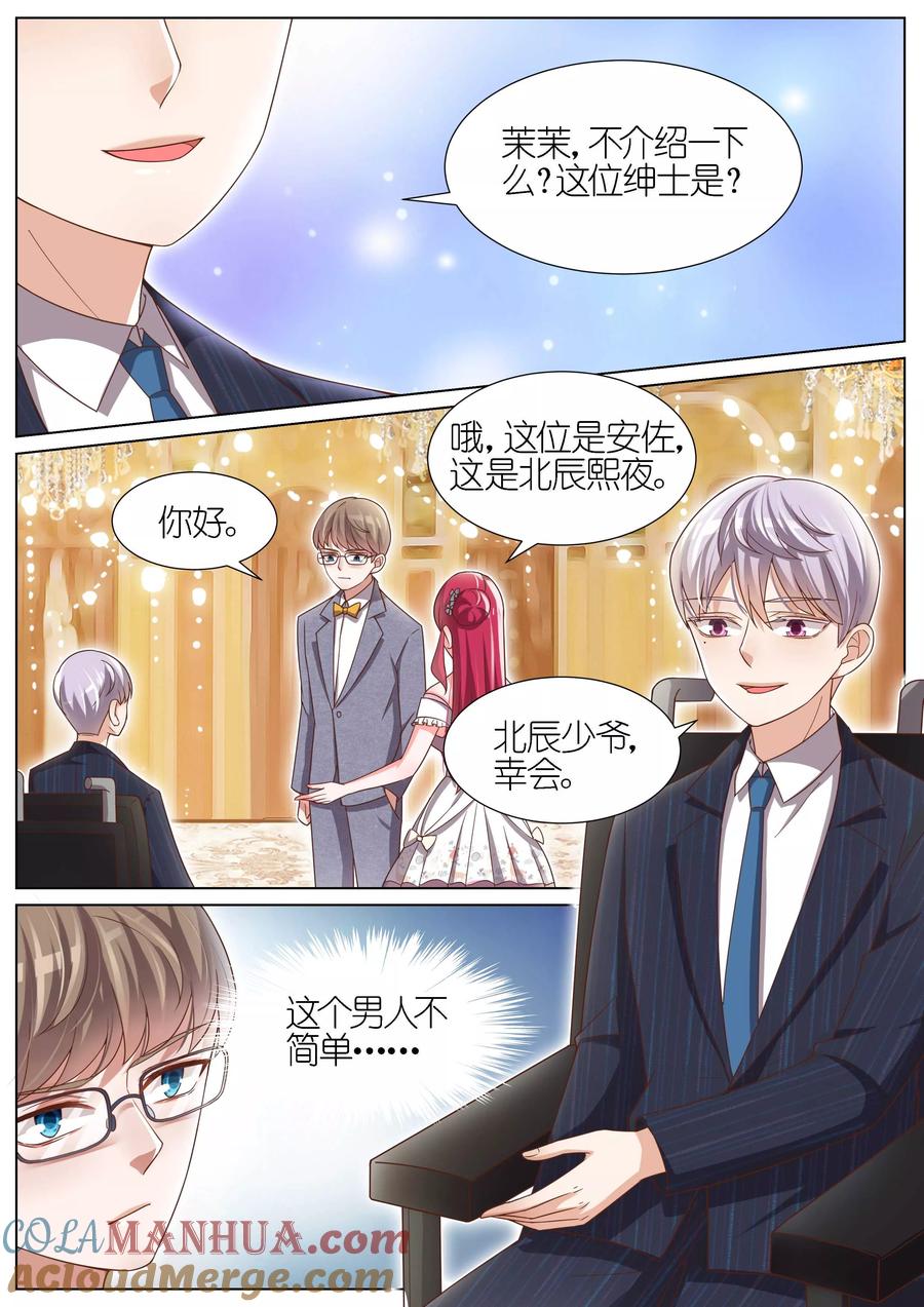 王牌校草 第100话 第4页