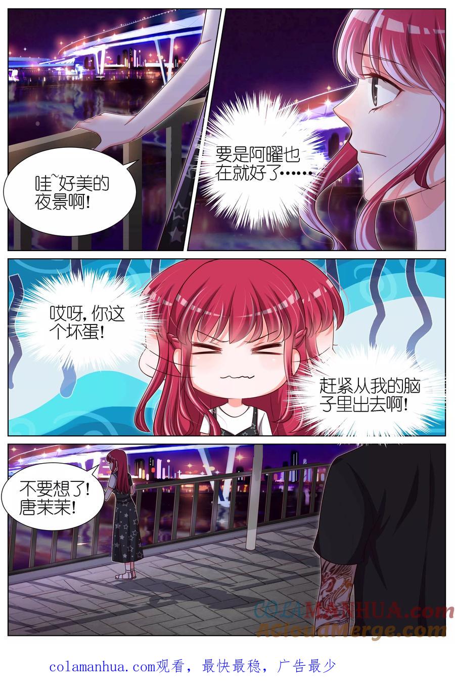 王牌校草 第100话 第9页