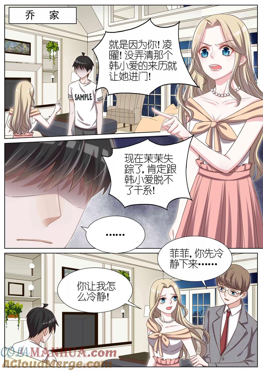 王牌校草 第101话 第5页