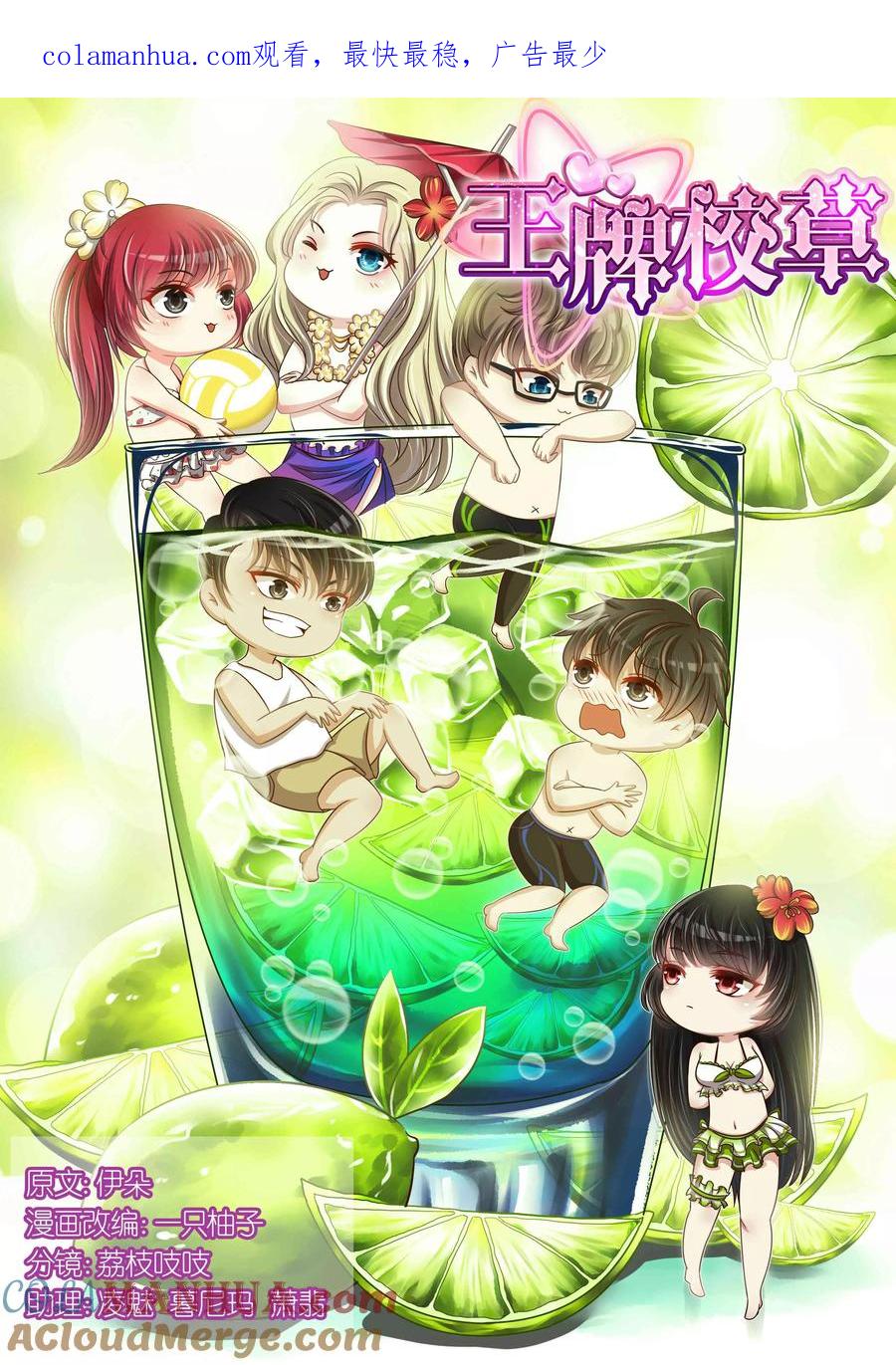 王牌校草 第101话 第1页
