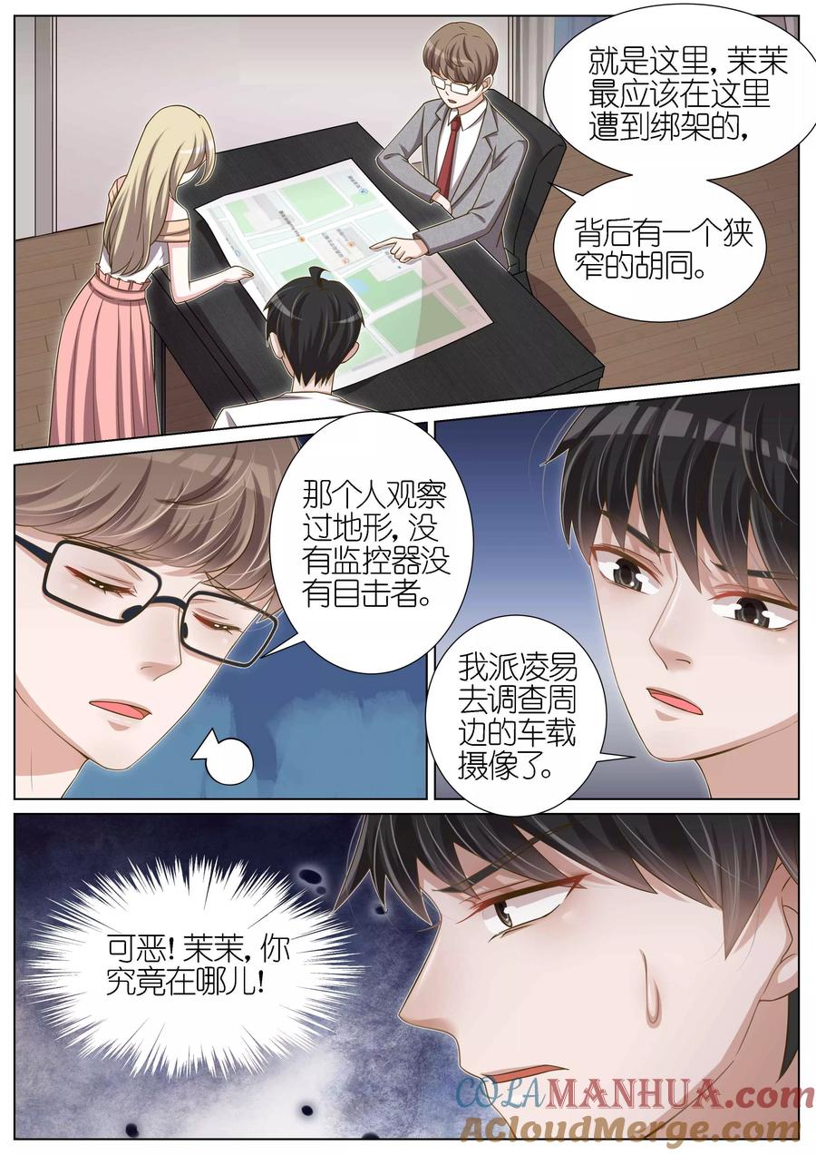 王牌校草 第101话 第6页