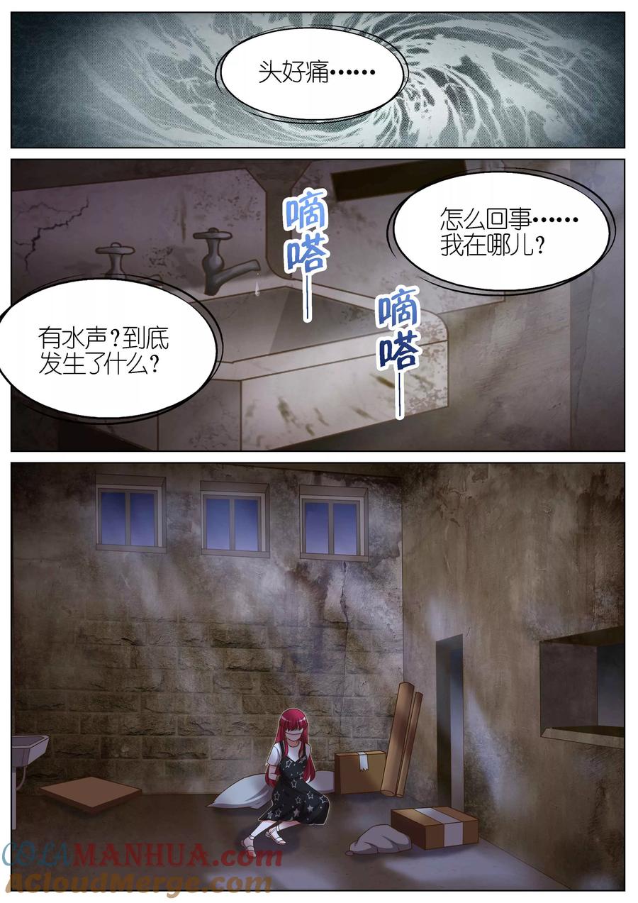 王牌校草 第101话 第2页