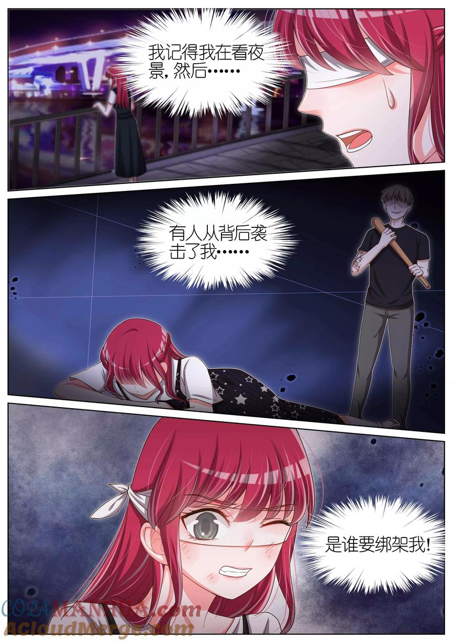 王牌校草 第101话 第3页