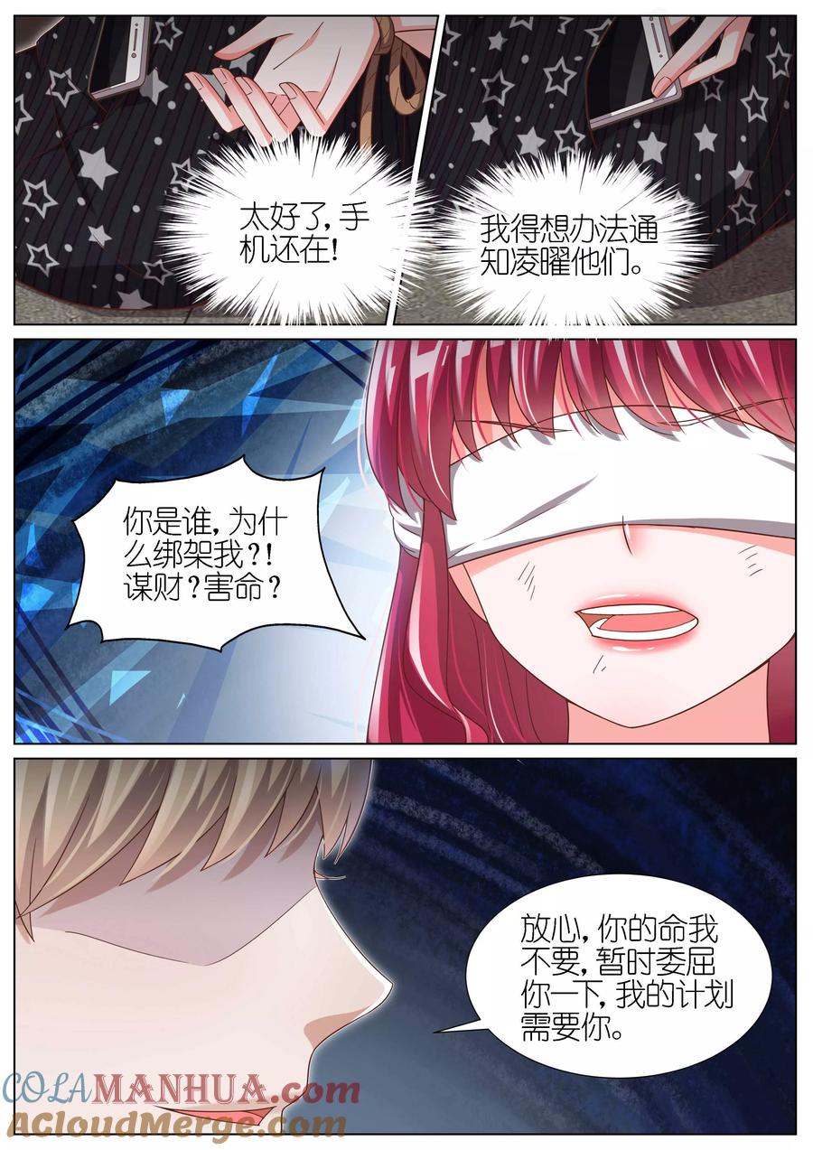 王牌校草 第101话 第7页