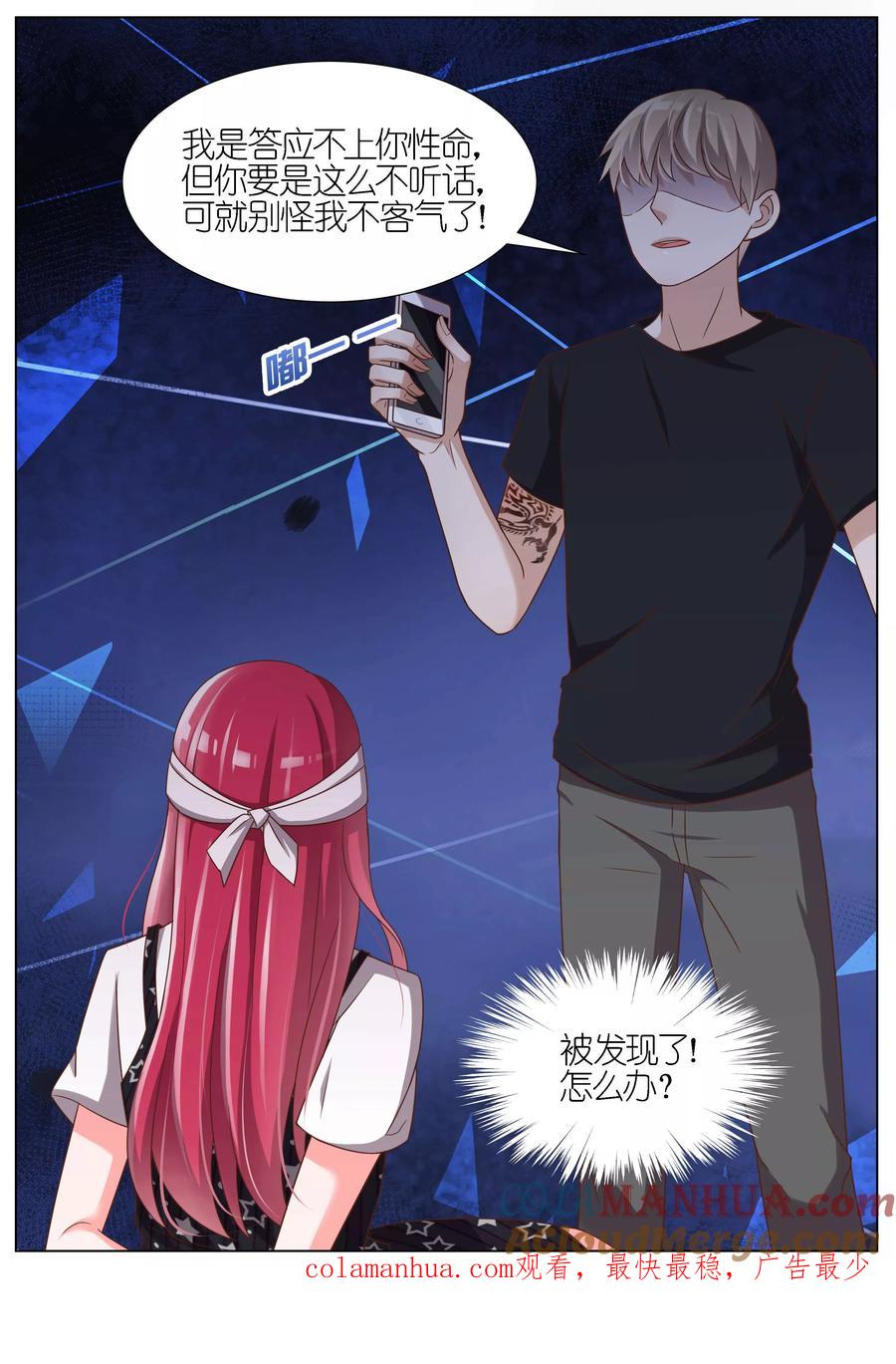 王牌校草 第101话 第9页