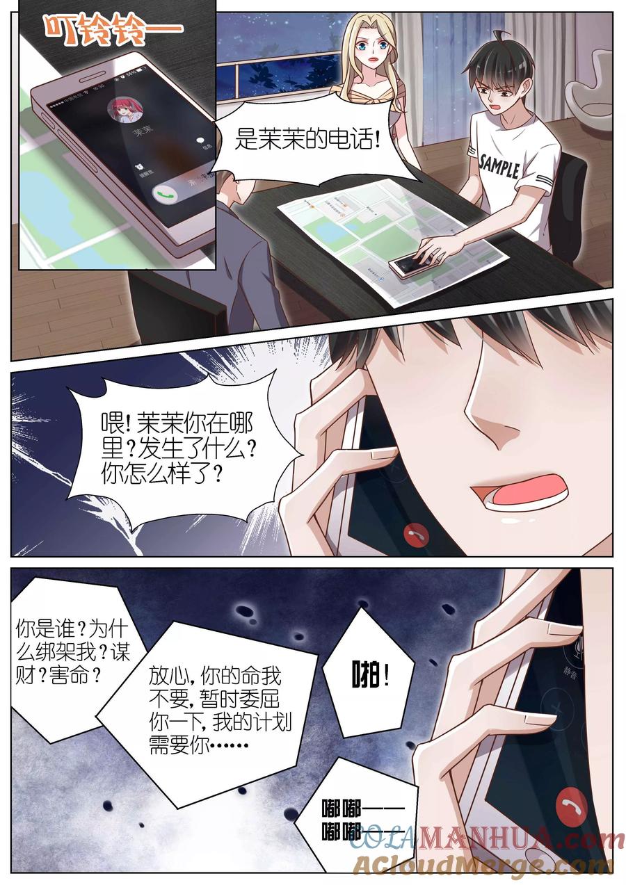 王牌校草 第101话 第8页