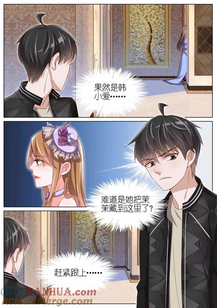 王牌校草 第102话 第5页