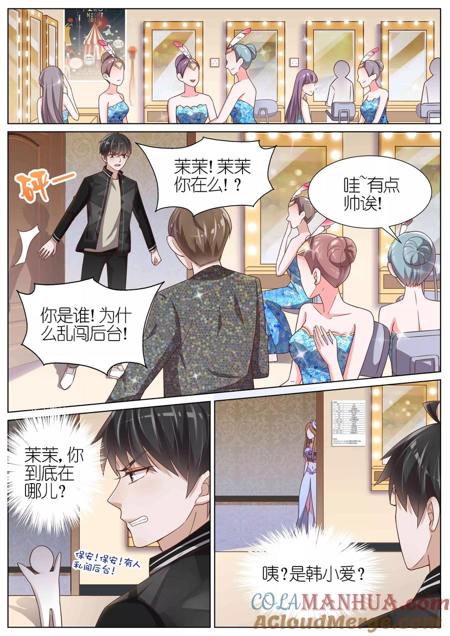 王牌校草 第102话 第4页