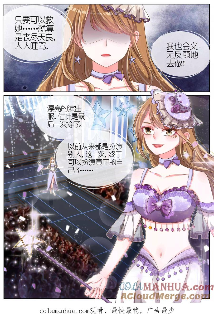 王牌校草 第102话 第8页