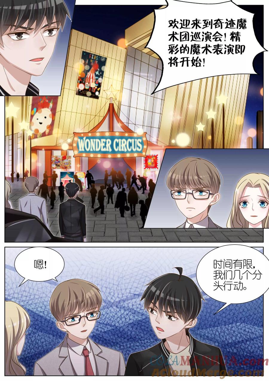 王牌校草 第102话 第3页