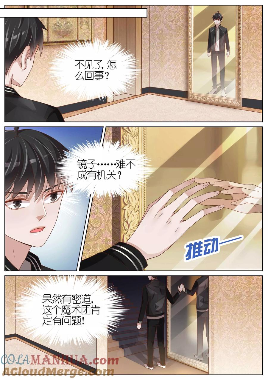 王牌校草 第102话 第6页