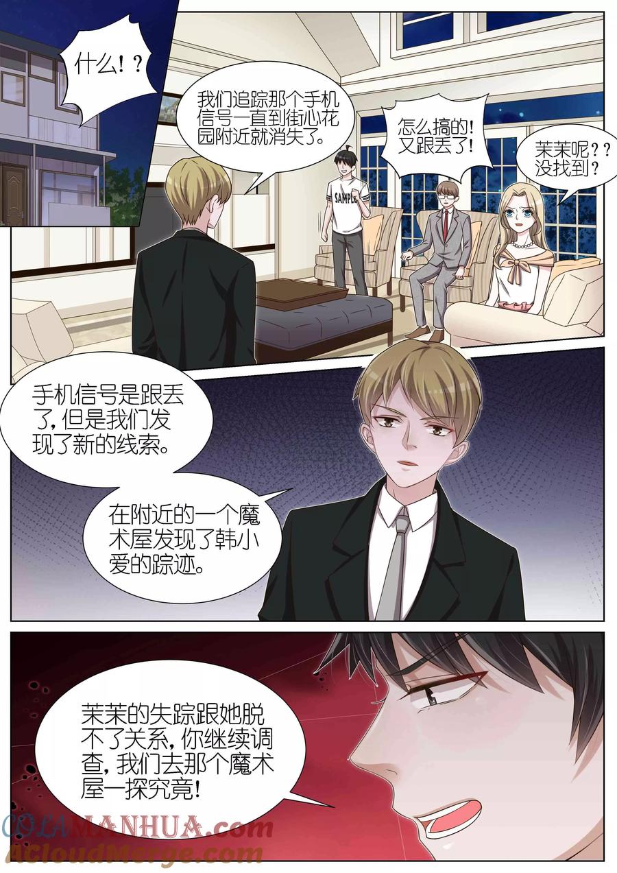王牌校草 第102话 第2页