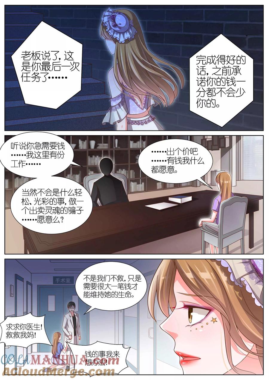 王牌校草 第102话 第7页