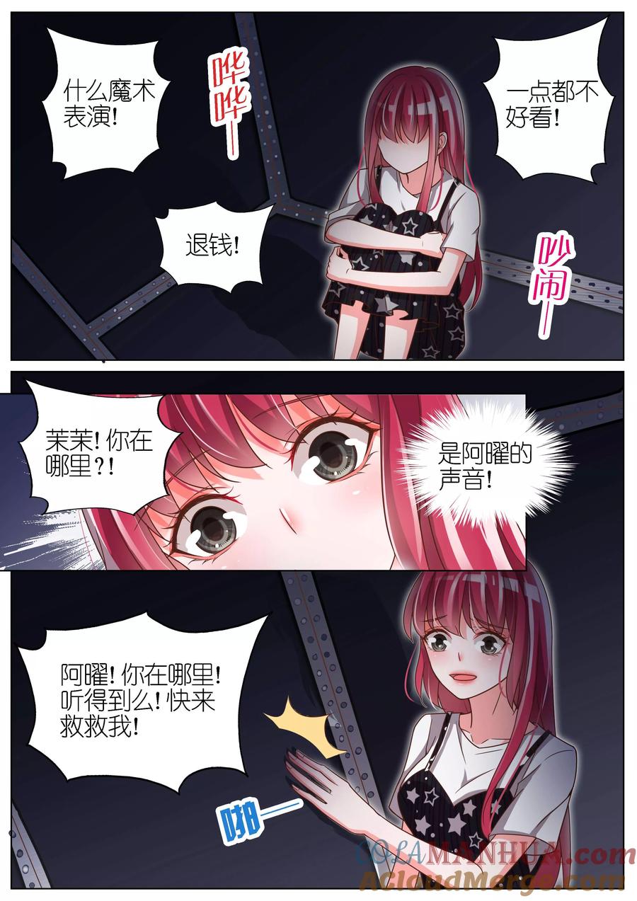 王牌校草 第103话 第7页