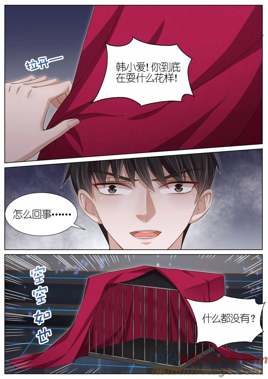 王牌校草 第103话 第5页