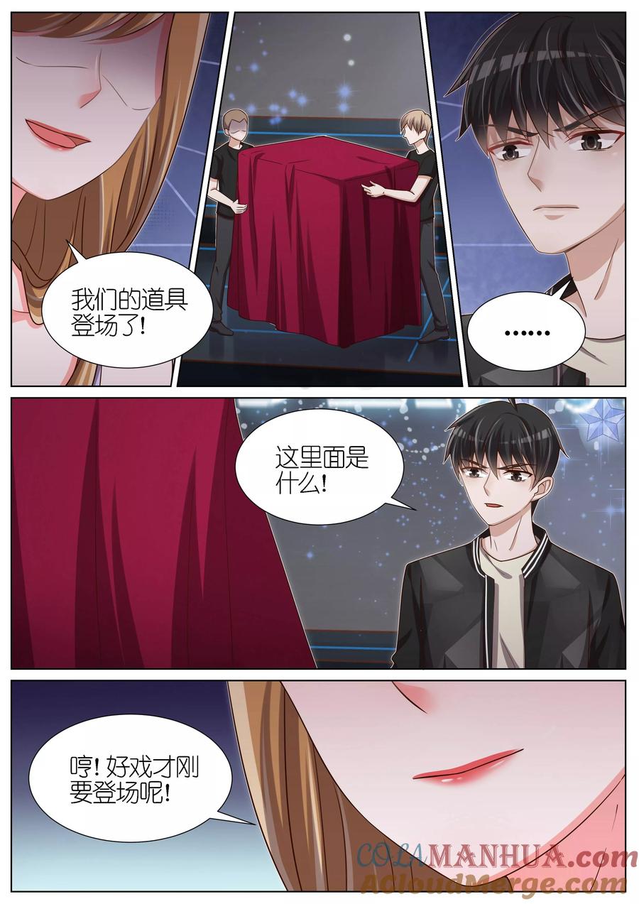 王牌校草 第103话 第4页