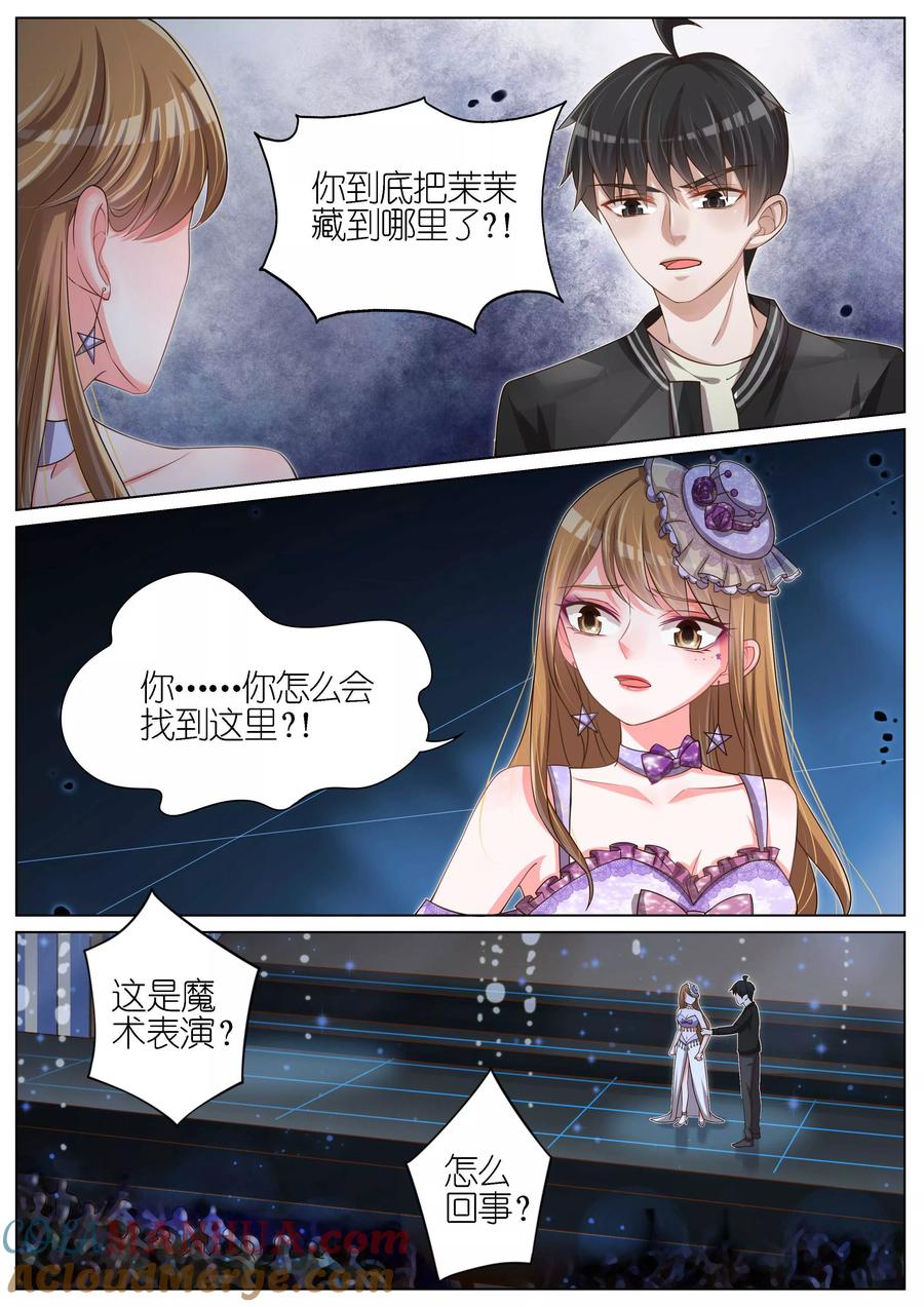 王牌校草 第103话 第2页