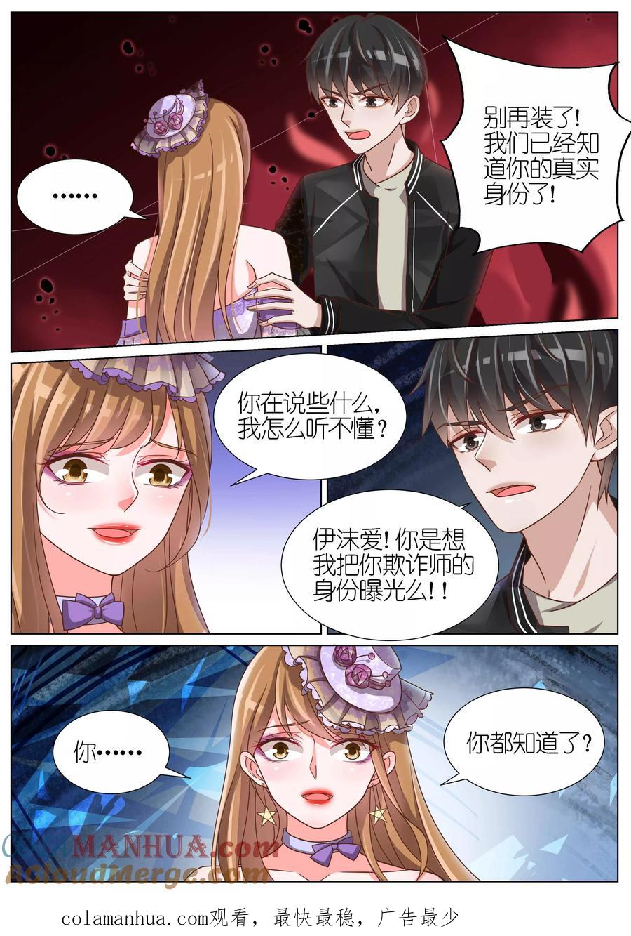 王牌校草 第103话 第8页
