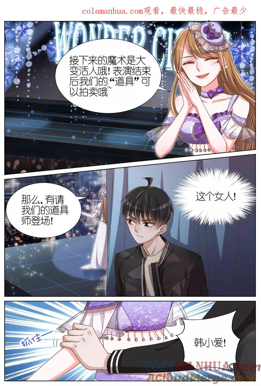 王牌校草 第103话 第1页