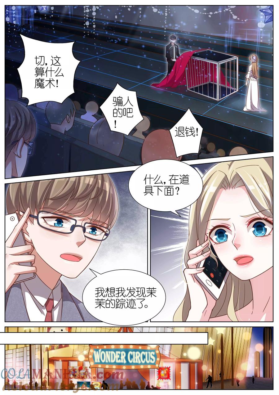 王牌校草 第103话 第6页