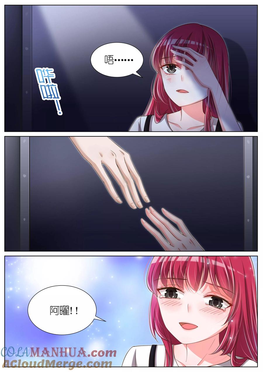 王牌校草 第104话 第4页