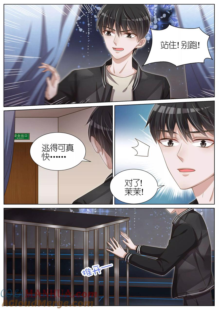 王牌校草 第104话 第2页
