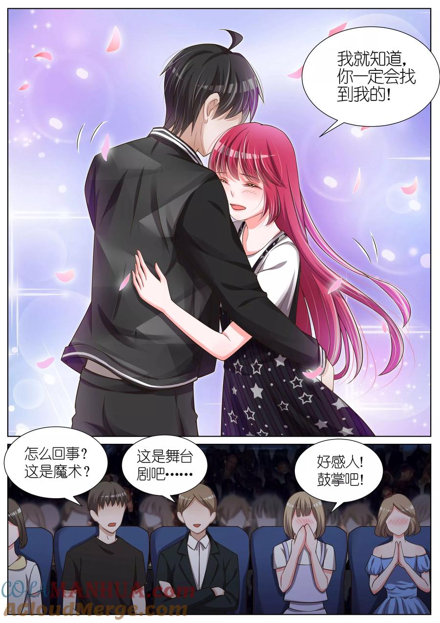 王牌校草 第104话 第5页