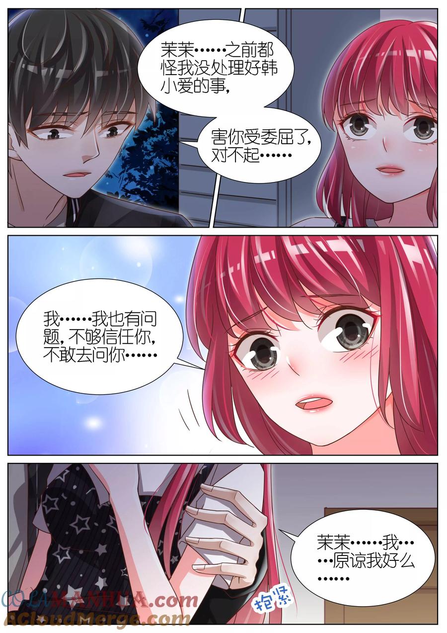 王牌校草 第104话 第7页