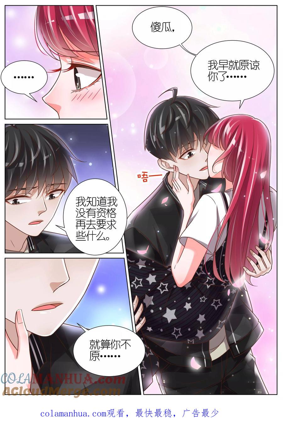 王牌校草 第104话 第8页