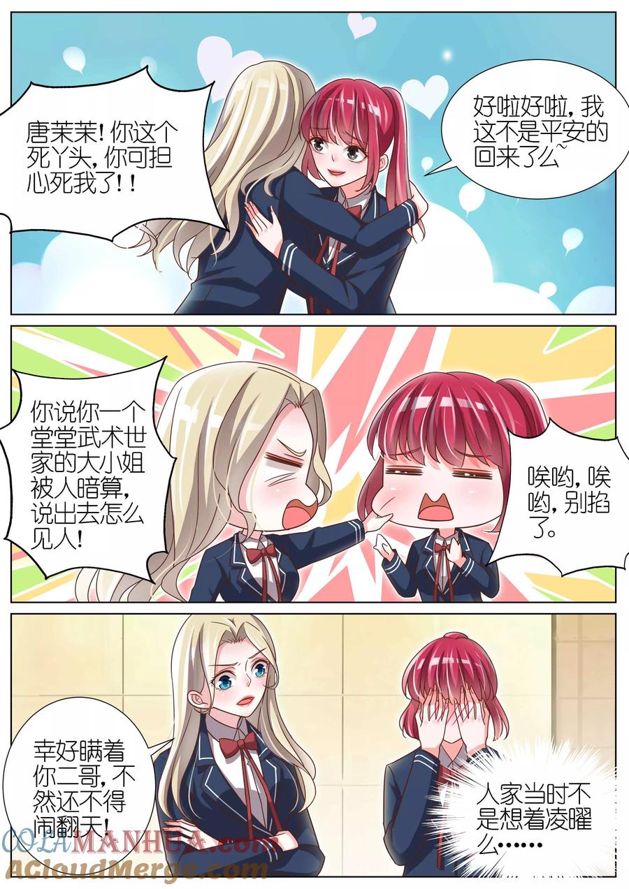 王牌校草 第105话 第7页