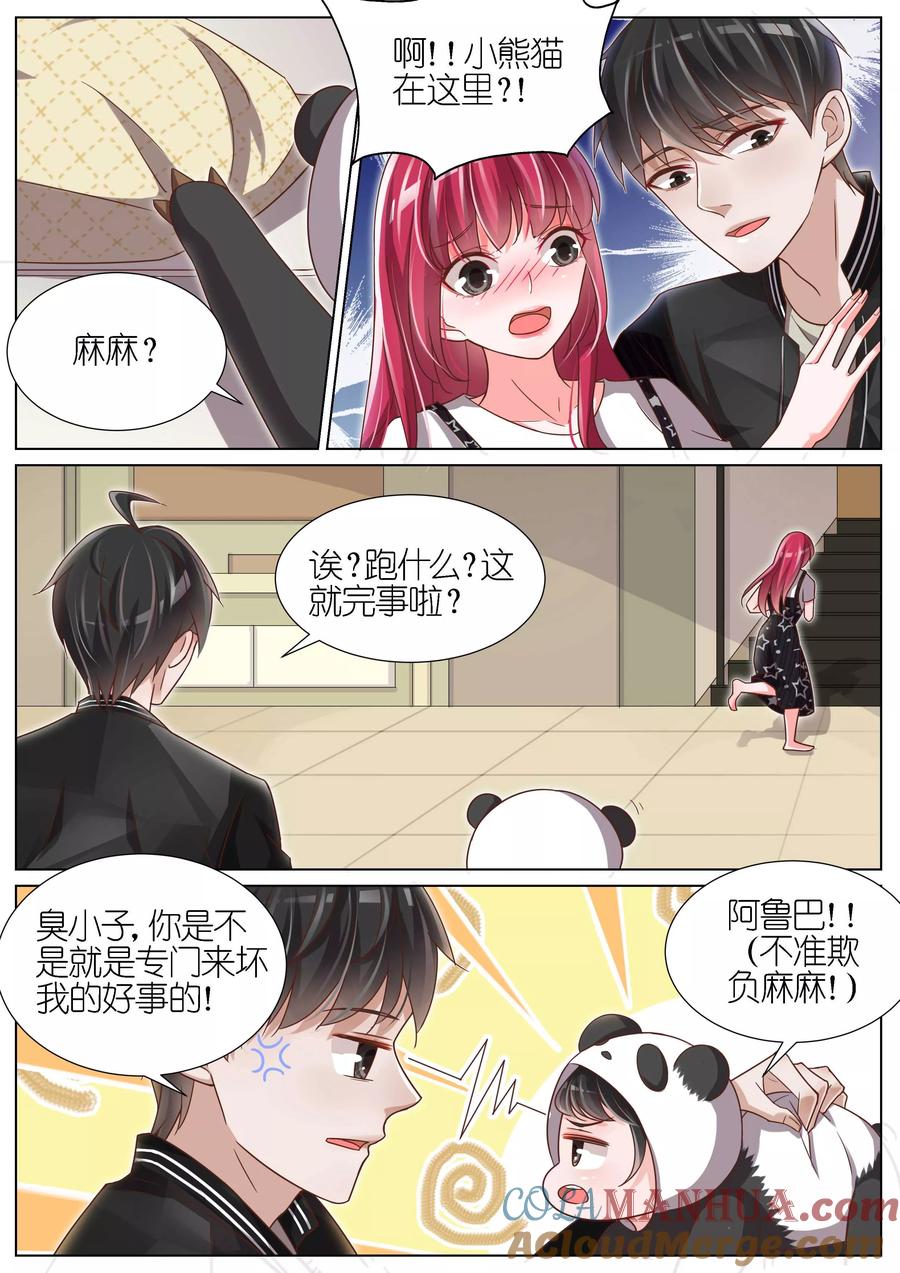 王牌校草 第105话 第3页