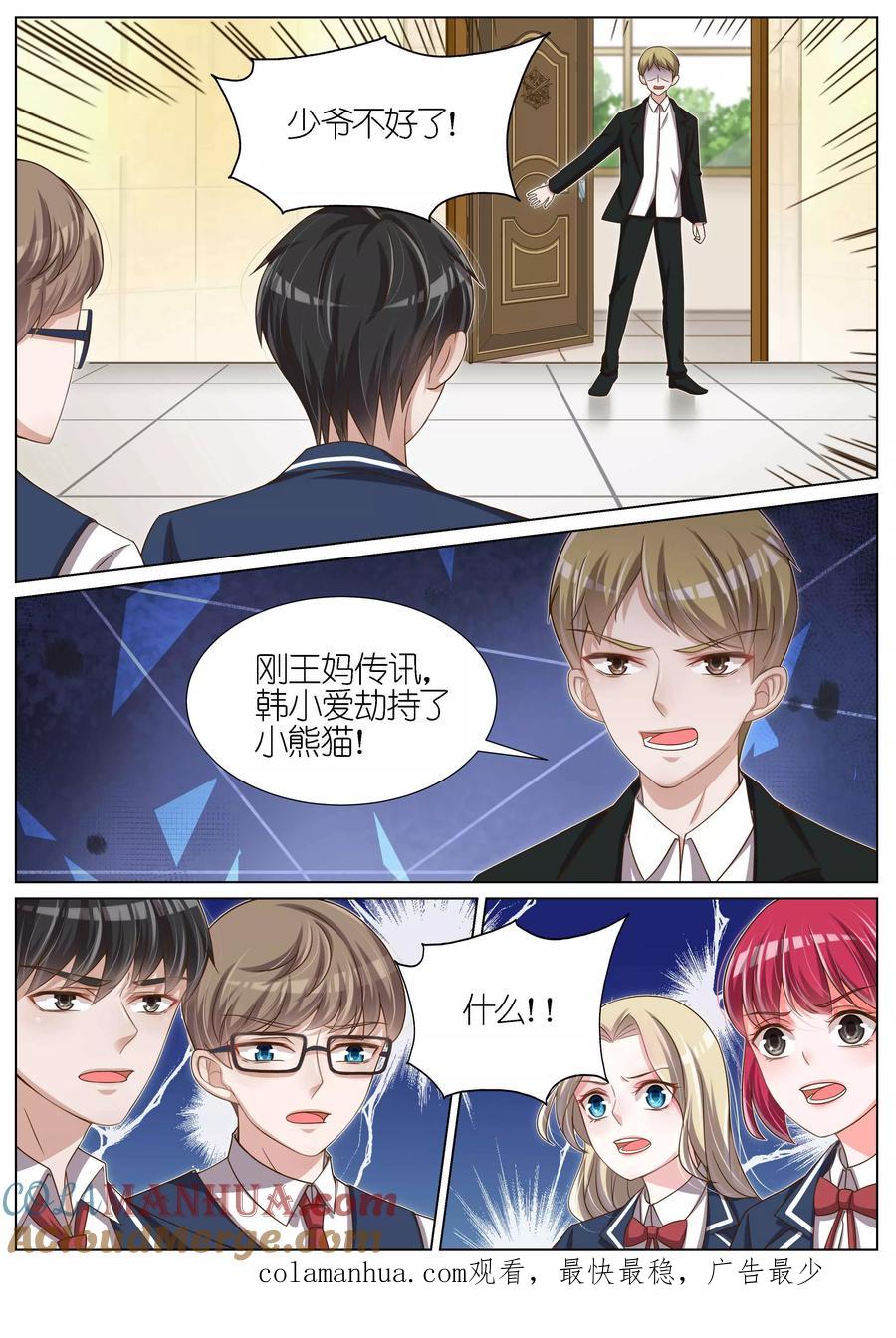 王牌校草 第105话 第10页