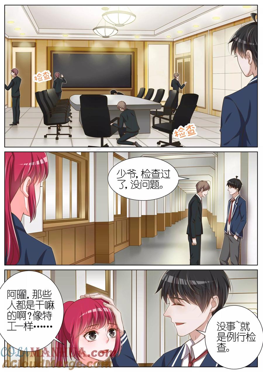 王牌校草 第105话 第5页