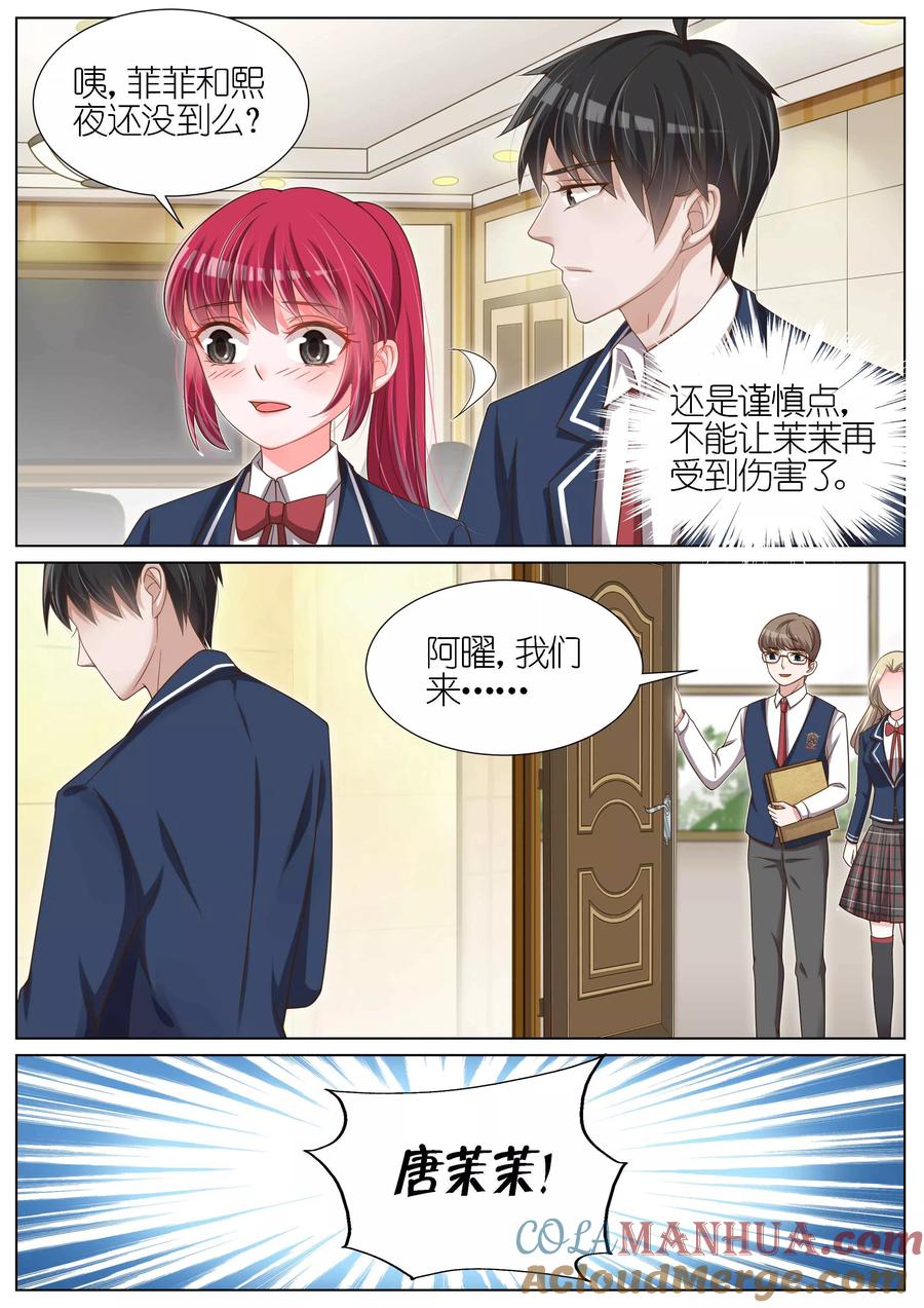 王牌校草 第105话 第6页