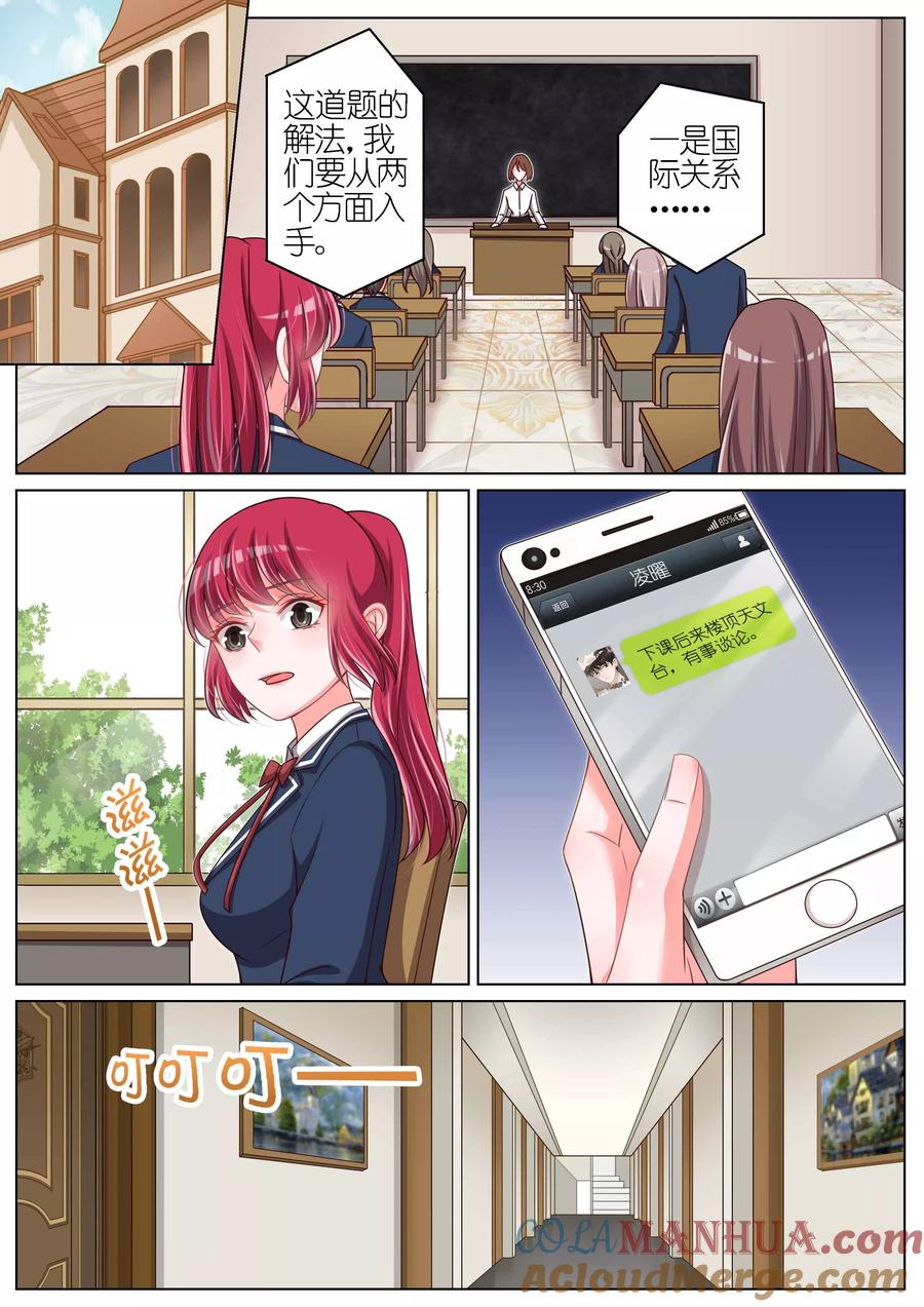 王牌校草 第105话 第4页