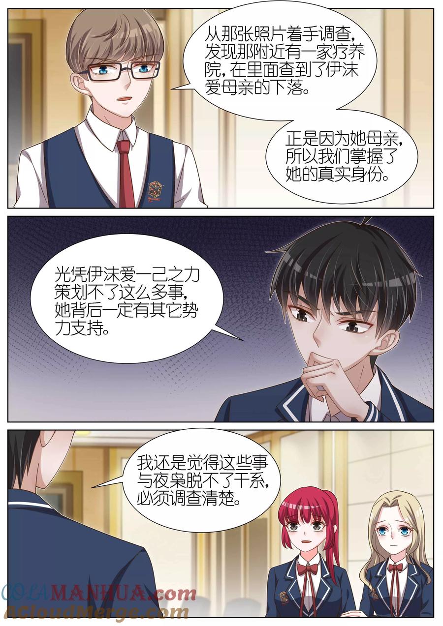 王牌校草 第105话 第9页