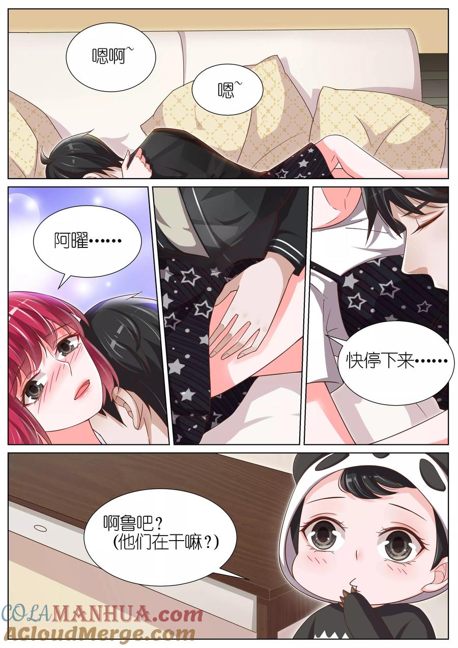 王牌校草 第105话 第2页