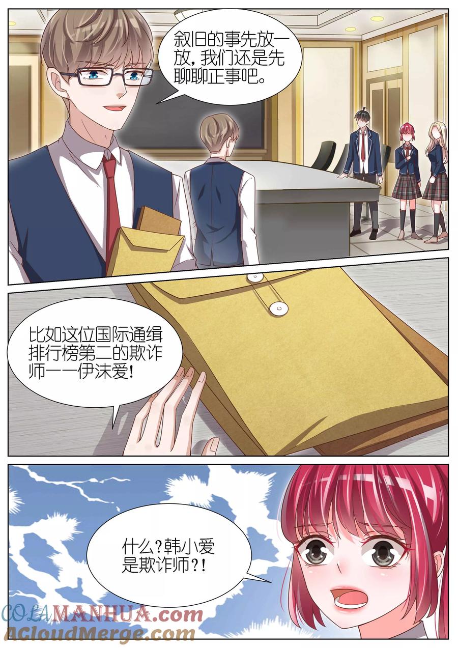 王牌校草 第105话 第8页