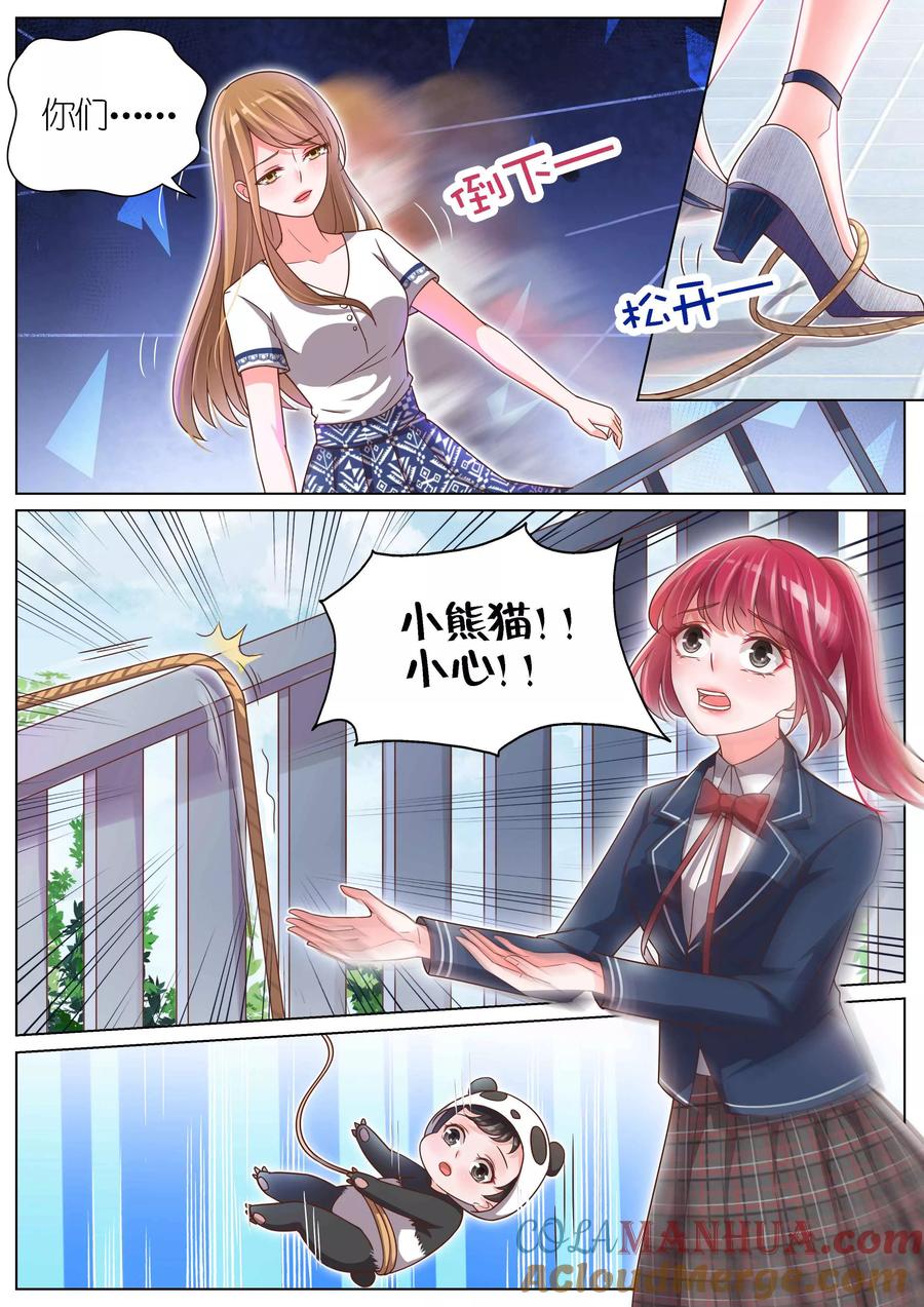 王牌校草 第106话 第7页
