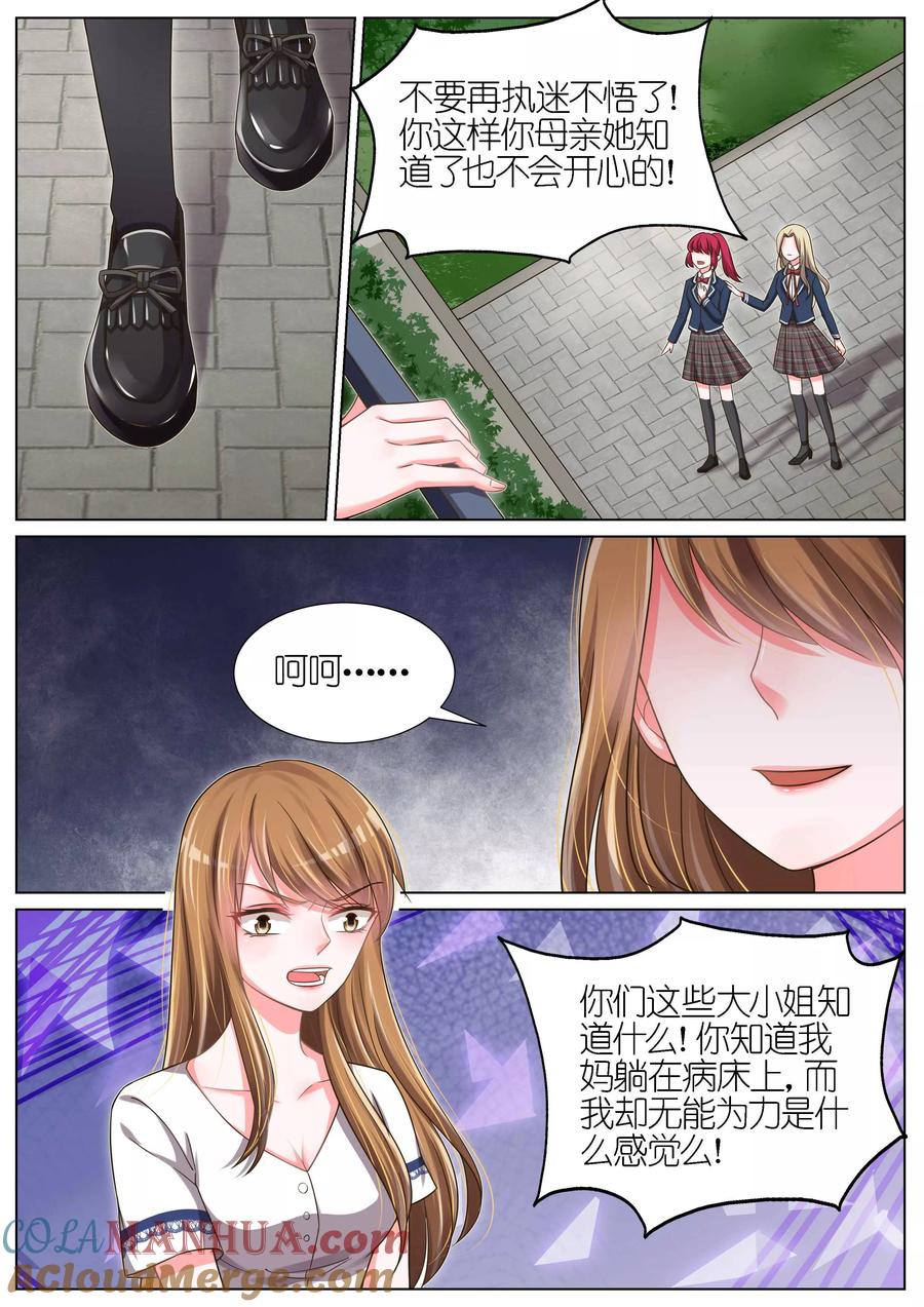 王牌校草 第106话 第5页