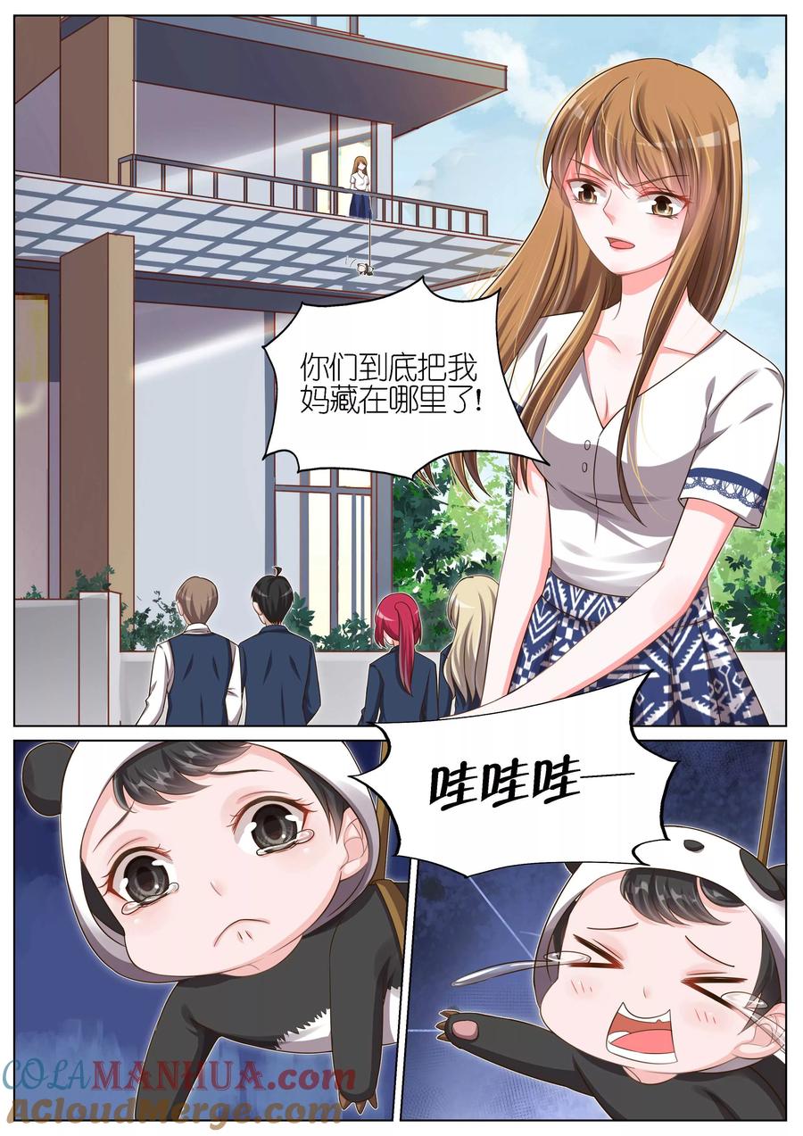 王牌校草 第106话 第3页