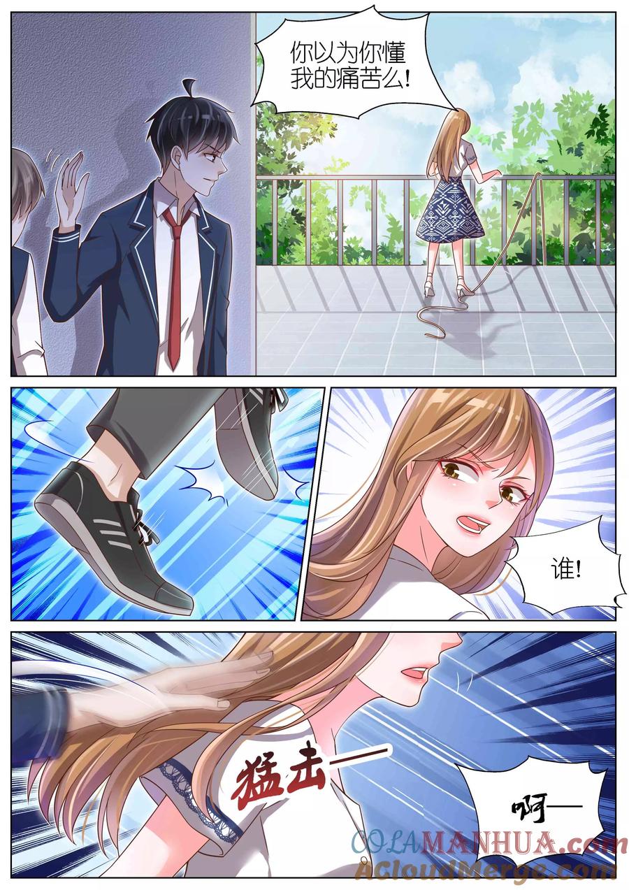 王牌校草 第106话 第6页