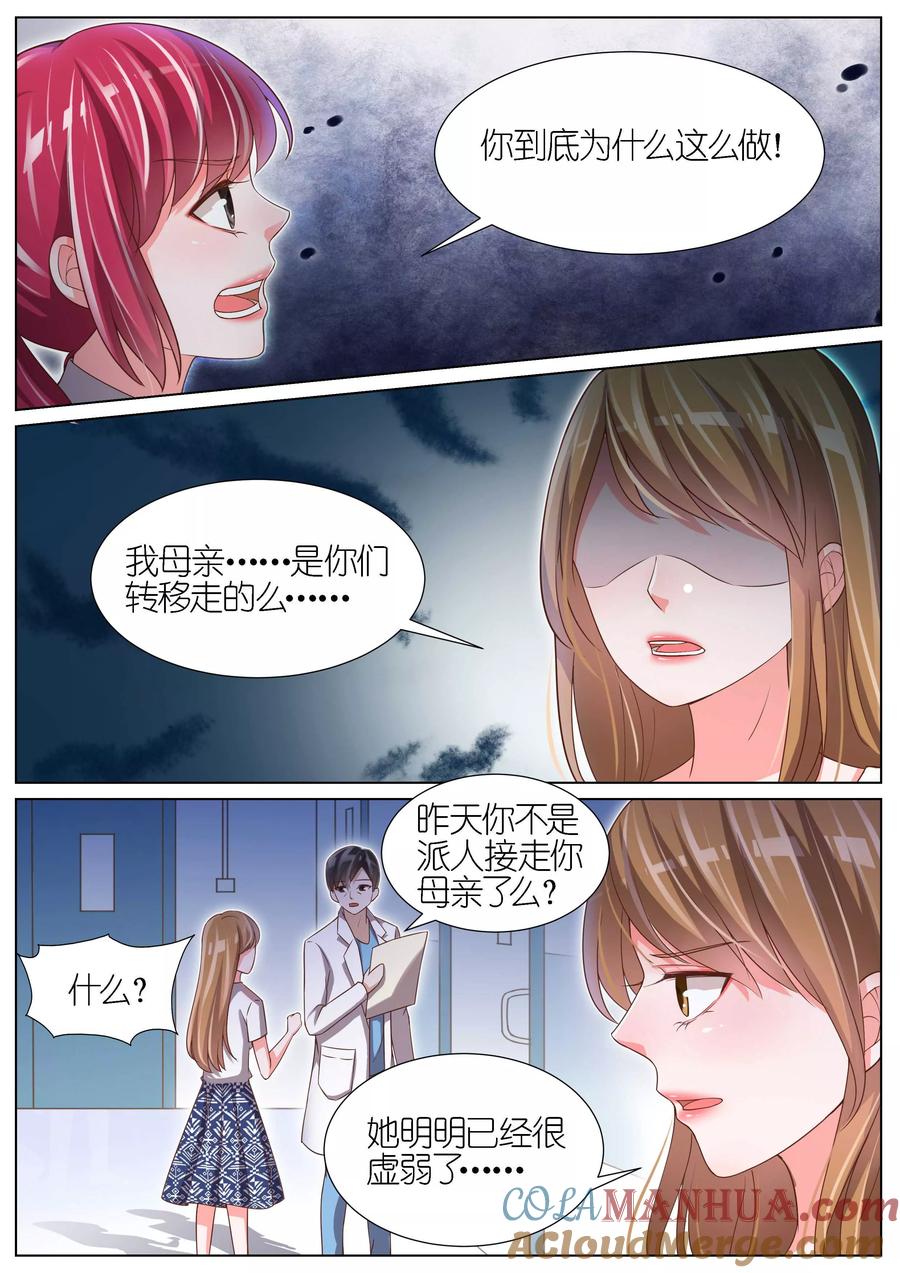 王牌校草 第106话 第2页
