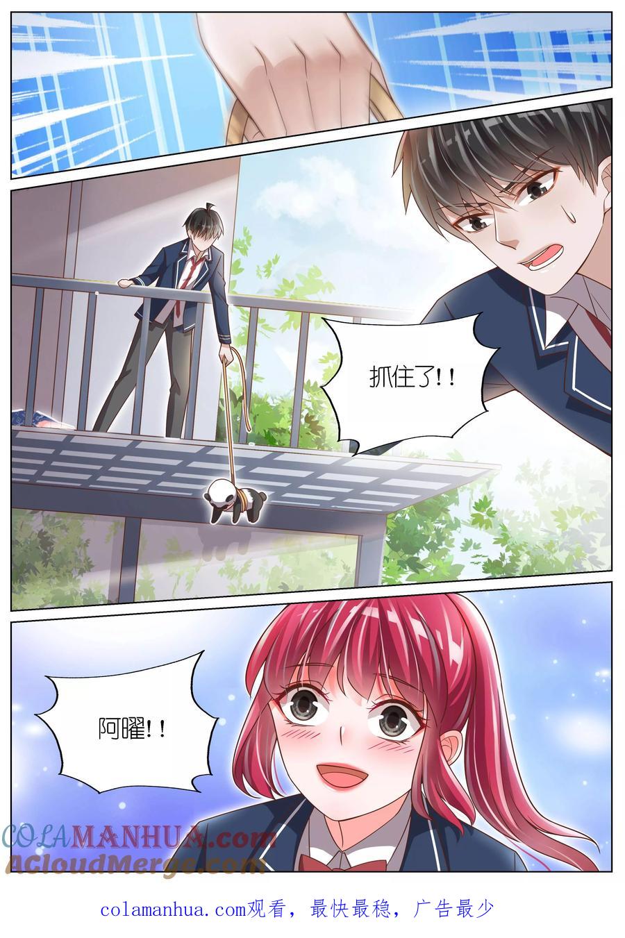 王牌校草 第106话 第8页