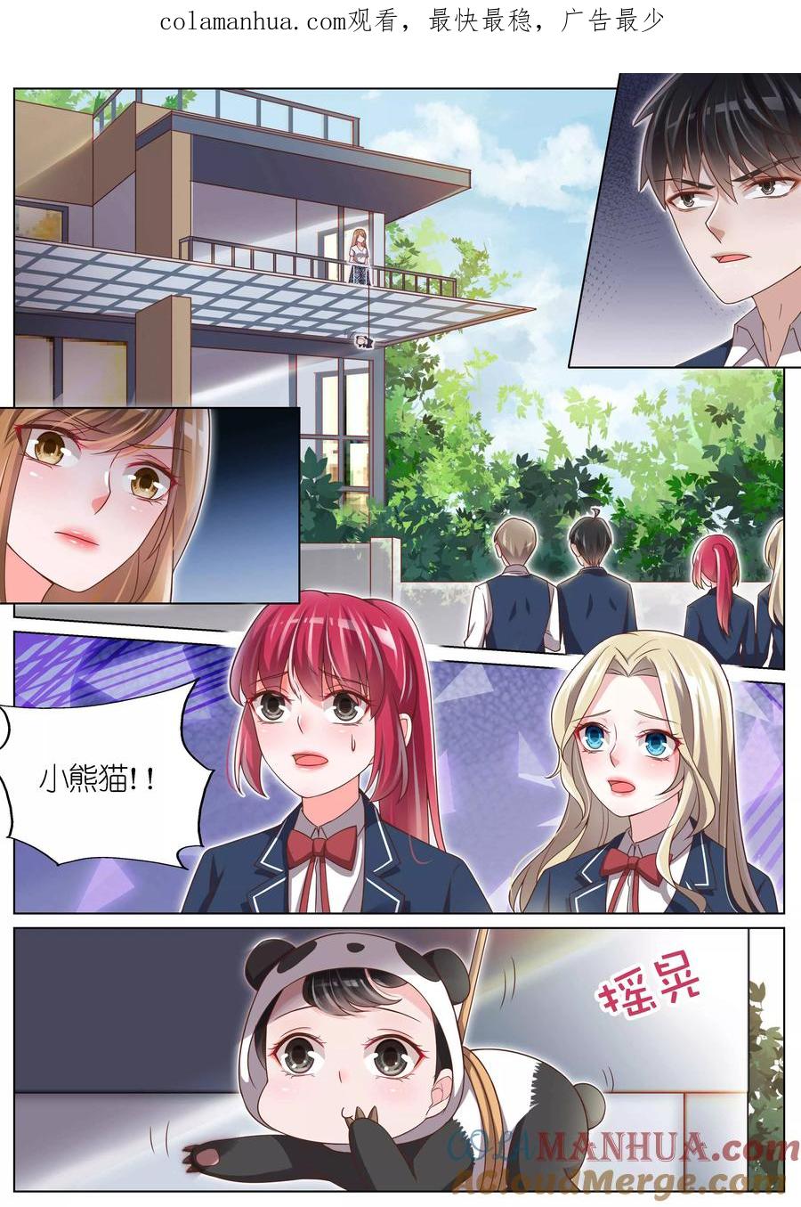 王牌校草 第106话 第1页