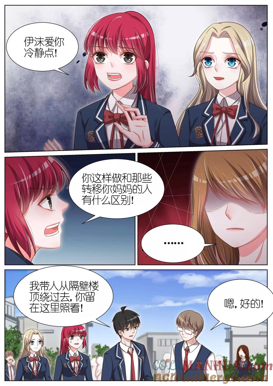 王牌校草 第106话 第4页