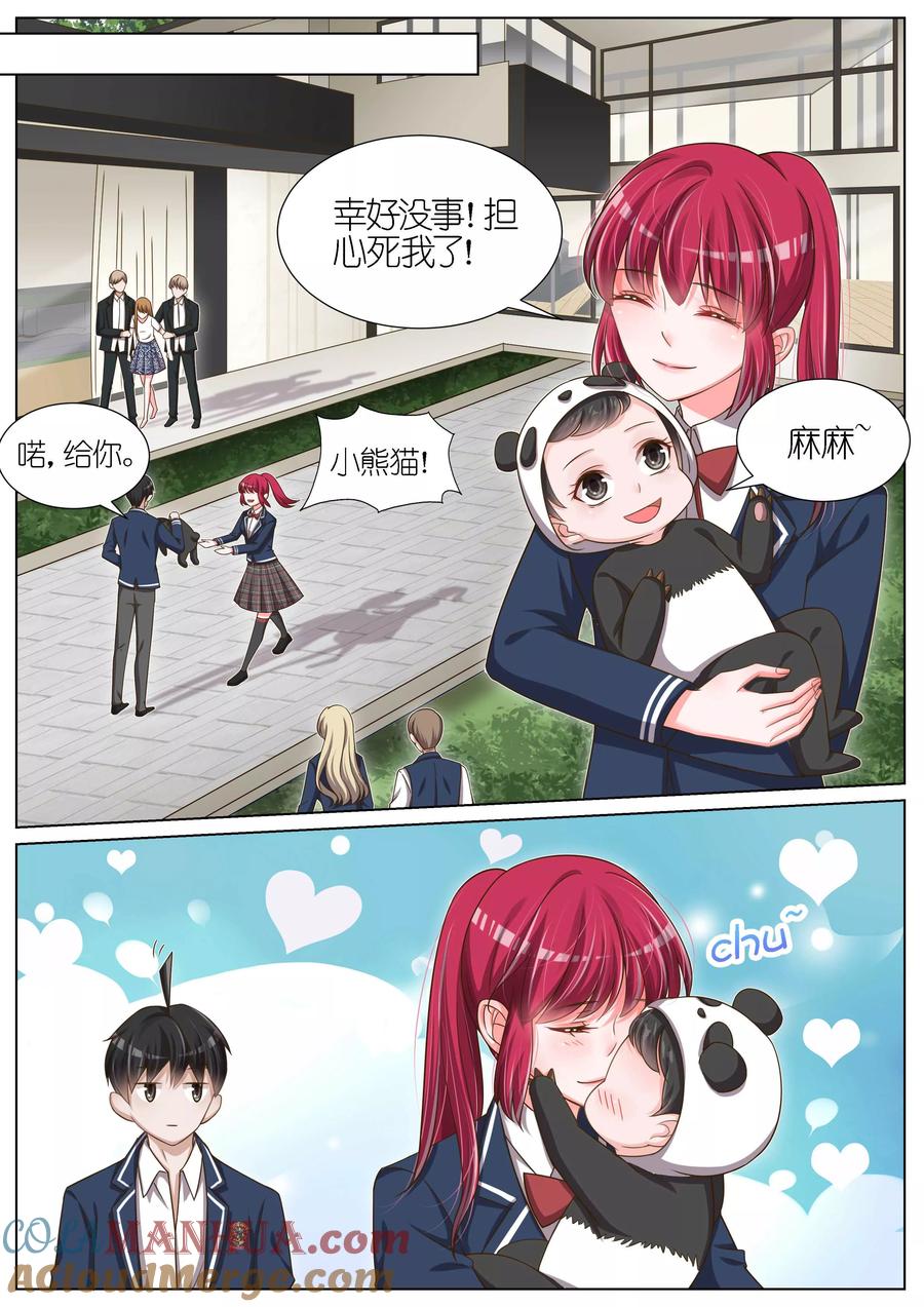 王牌校草 第107话 第2页